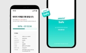 “’민팃세이프’ 앱으로 개인정보 안심하고 삭제하세요”